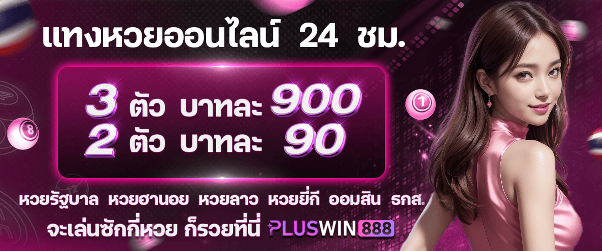 สิทธิพิเศษแจกหนัก by Pluswin888