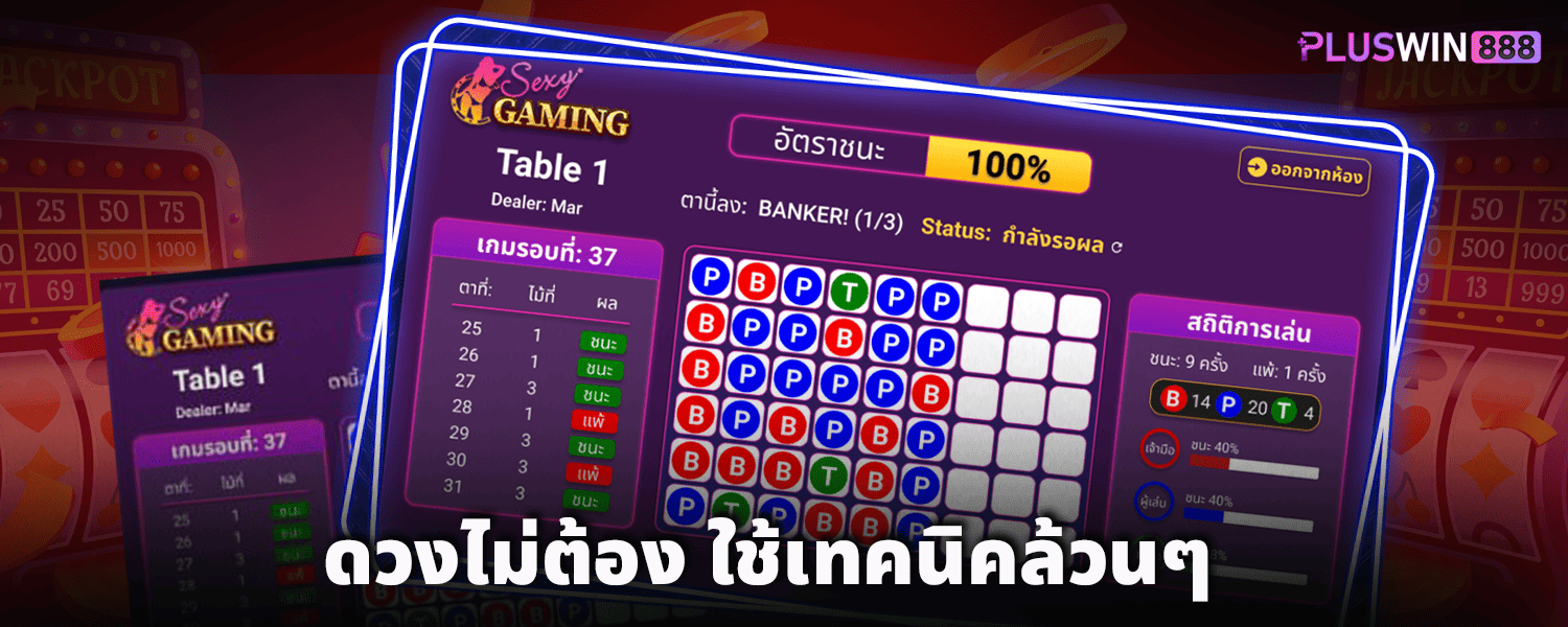 ดวงไม่ต้อง_ใช้เทคนิคล้วนๆ